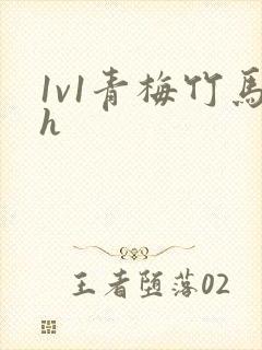 1v1青梅竹马h