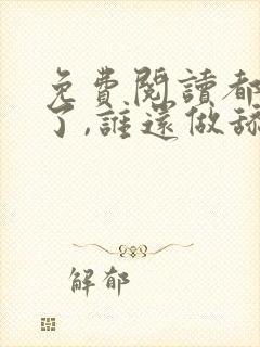 免费阅读都重生了,谁还做舔狗