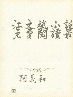 书籍封面