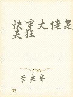 快穿大佬是个宠夫狂