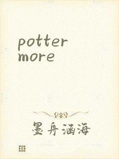 potter more封面
