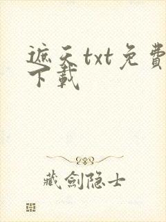 遮天txt免费下载封面