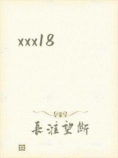 xxx18封面