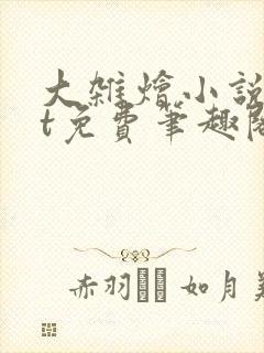 书籍封面