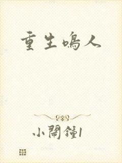 重生鸣人