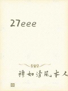 27eee封面