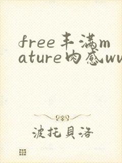 free丰满mature肉感www.madurasmature.net