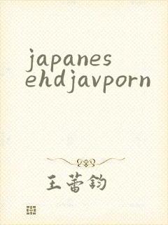 japanesehdjavporn封面