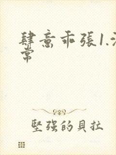肆意乖张1.沈常