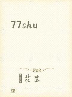 77shu封面