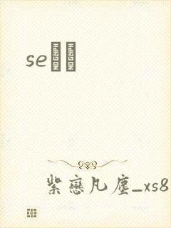 seС˵