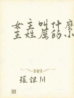 女主叫什么晴男主姓厉的小说