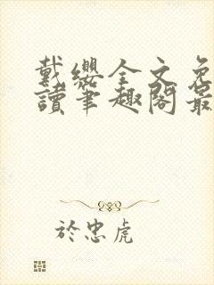 书籍封面