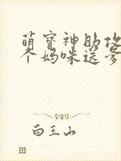 萌宝神助攻:拐个妈咪送爹地免费版