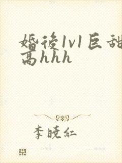 婚后1v1巨甜高hhh