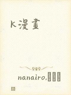 k漫画