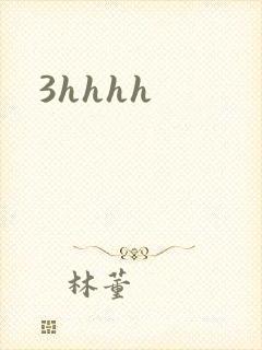 3hhhh封面