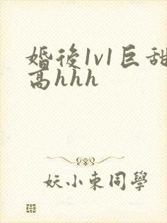 婚后1v1巨甜高hhh