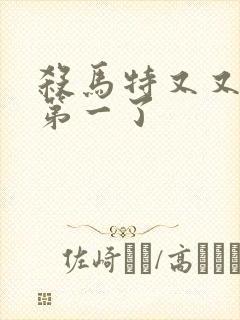 杀马特又又又考第一了