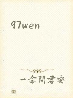 97wen