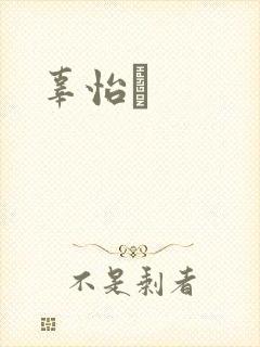 辜怡媃