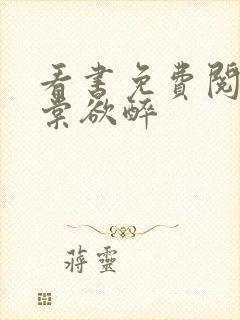 书籍封面