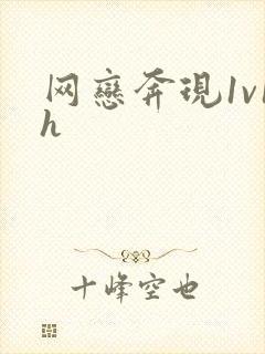 网恋奔现1v1h