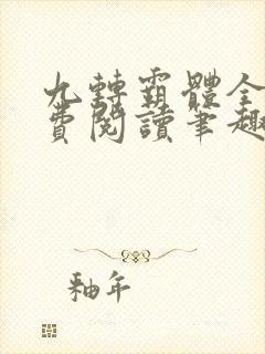 书籍封面