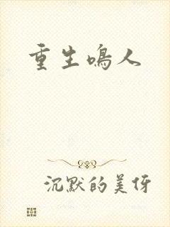 重生鸣人