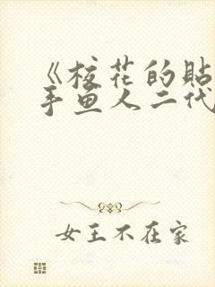 《校花的贴身高手鱼人二代》封面