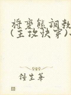 将变态调教成狗(主攻快穿)小说