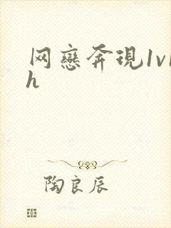 网恋奔现1v1h