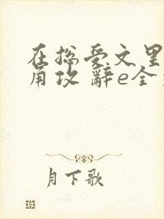 书籍封面