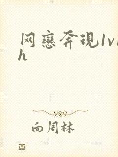 网恋奔现1v1h