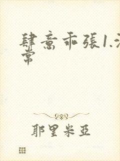 肆意乖张1.沈常封面