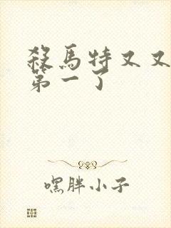 杀马特又又又考第一了