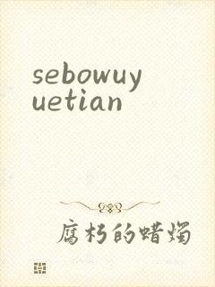sebowuyuetian