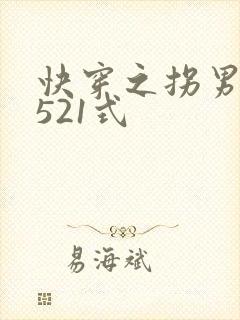 快穿之拐男神的521式