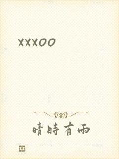 xxxoo封面