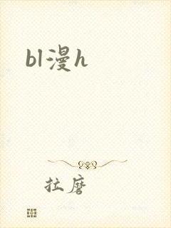 bl漫h