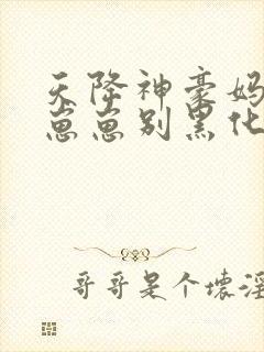 天降神豪妈反派崽崽别黑化涿玉