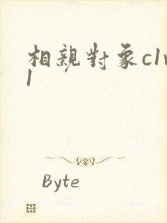 相亲对象c1v1