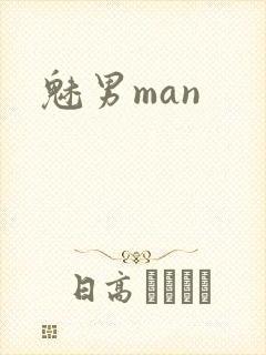 魅男man