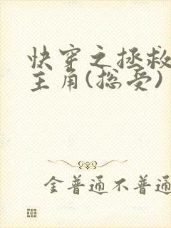 快穿之拯救黑化主角(总受)