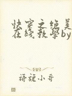 快穿之绝美白莲在线教学by搞钱