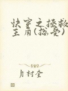 快穿之拯救黑化主角(总受)