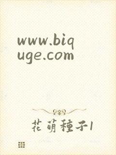 www.biquge.com