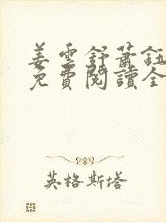 书籍封面