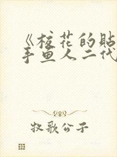 《校花的贴身高手鱼人二代》