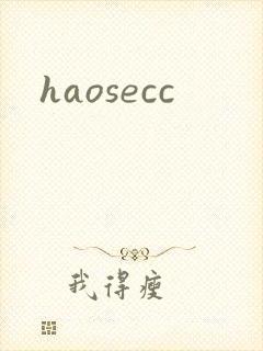 haosecc封面
